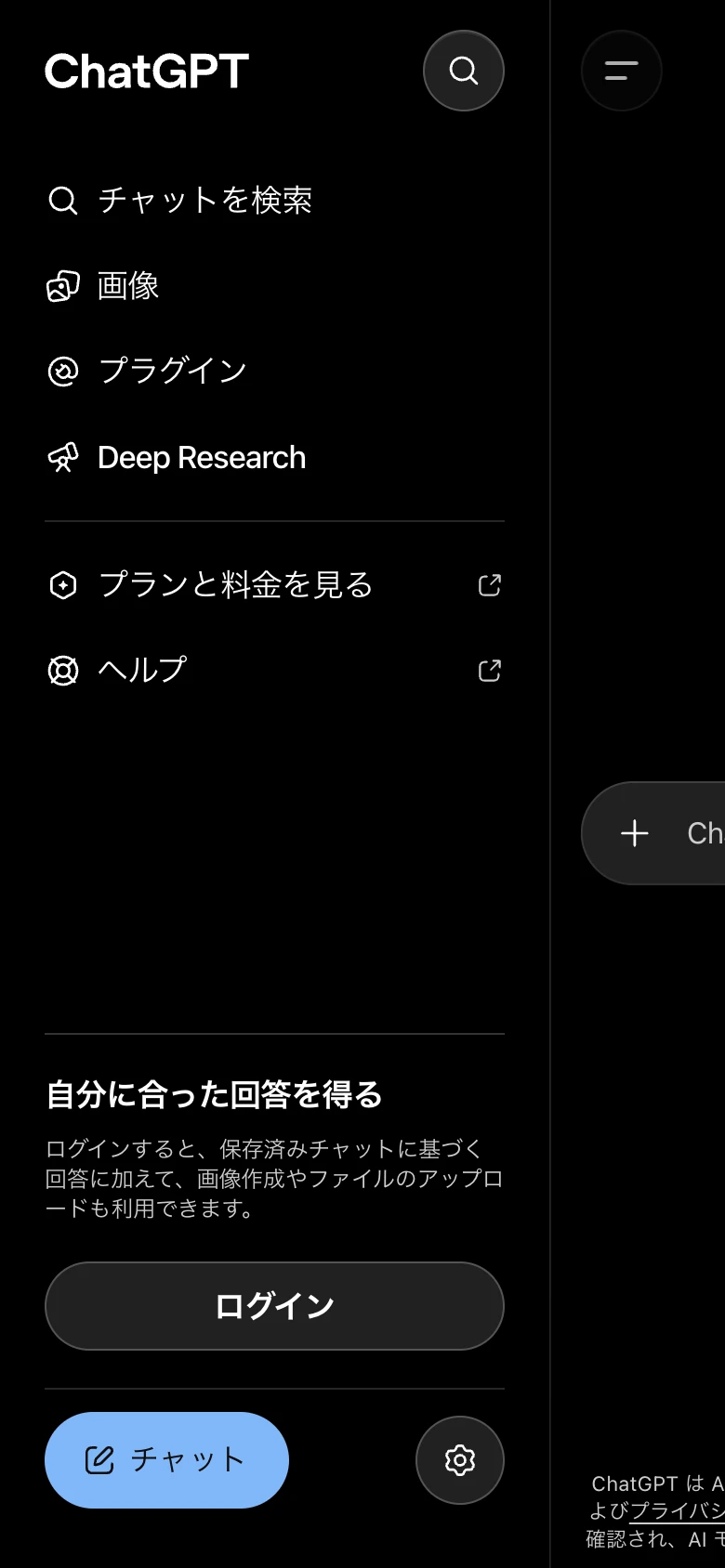 メニューから「プラグイン」を開くの画面