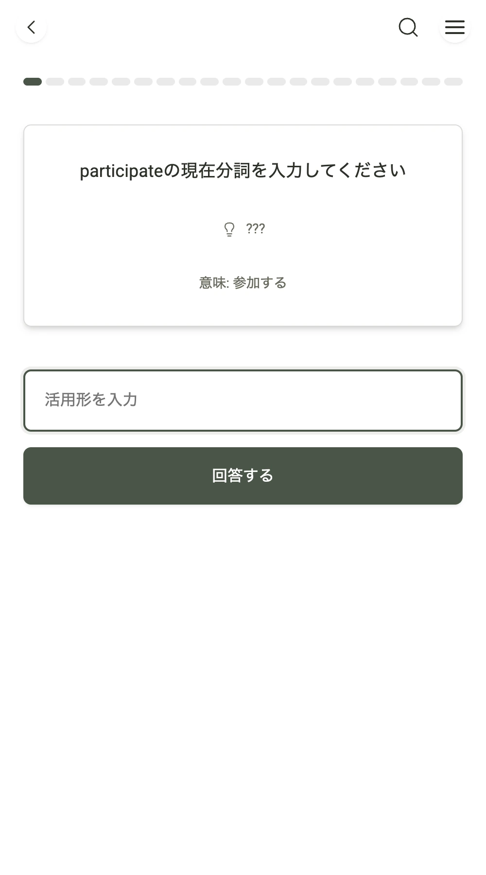 Suplla 活用形トレーニング画面のスクリーンショット