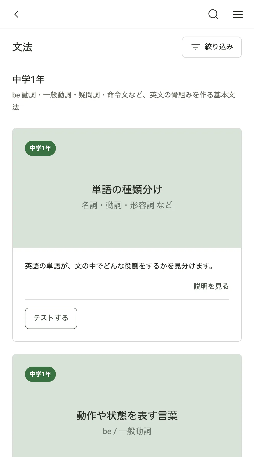 Suplla 体系的に学べるトピック一覧画面