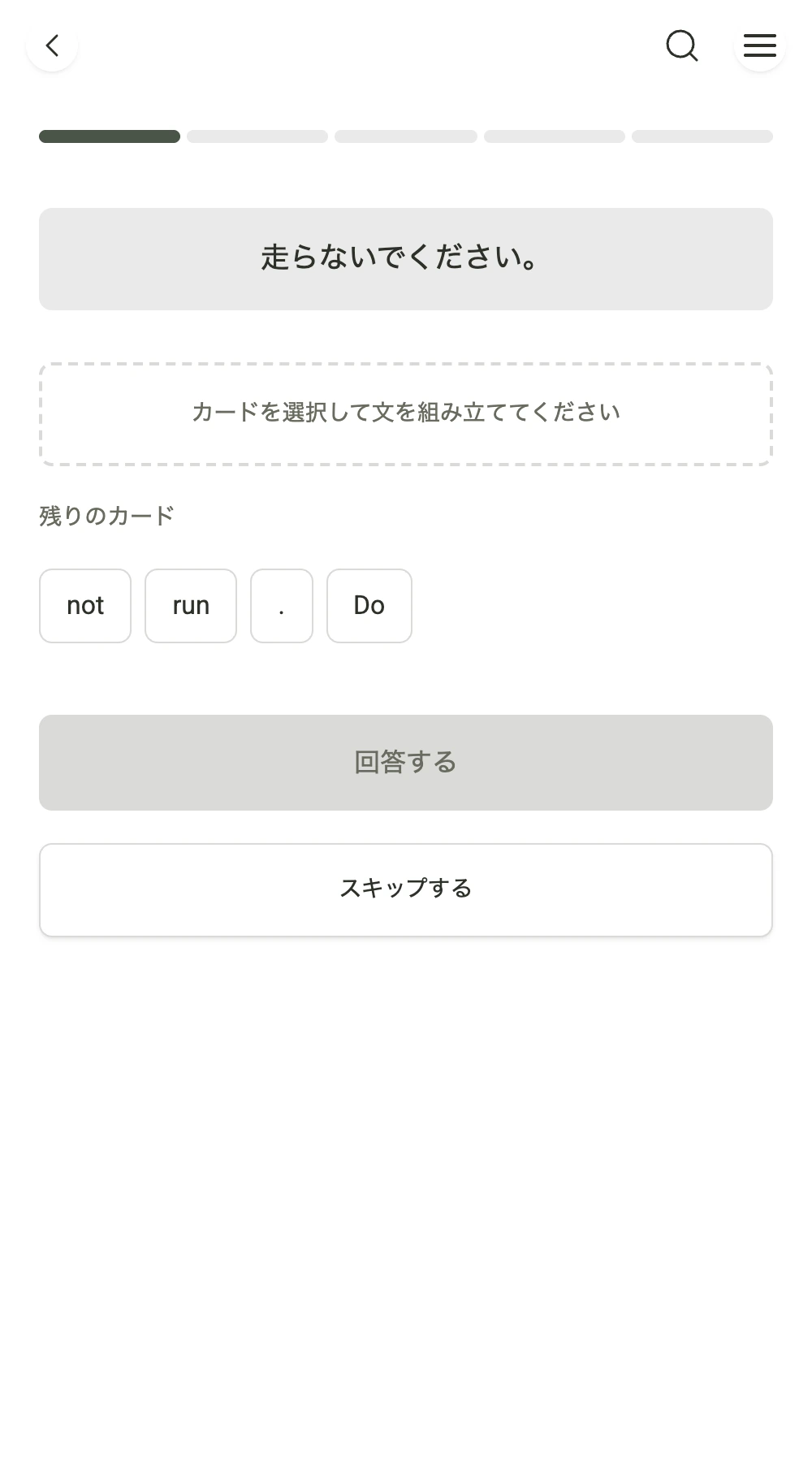 Suplla 並べ替えトレーニング画面のスクリーンショット